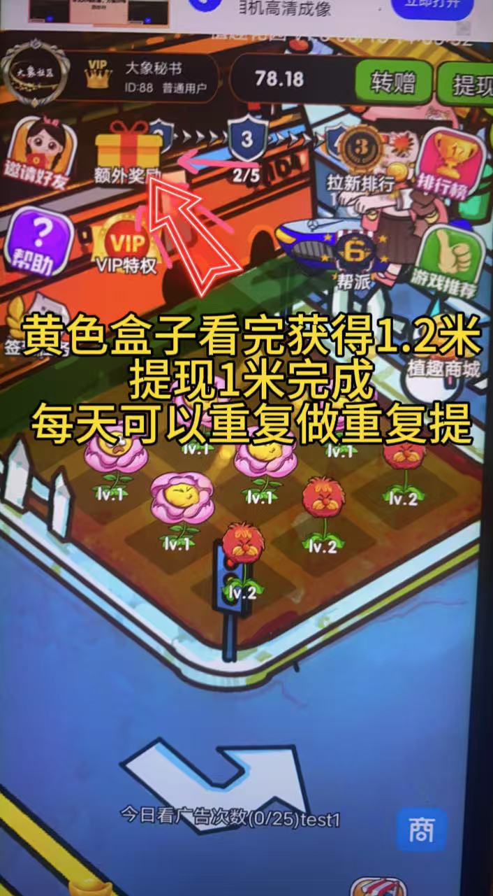 植趣花园，白嫖党的天堂，当天玩当天提，额外奖励看完就可以直接提1.2米，1分钟到账(1)