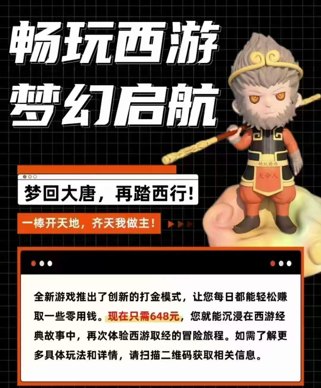 畅玩西游静态收益，努力推广三个月入账几w(1)