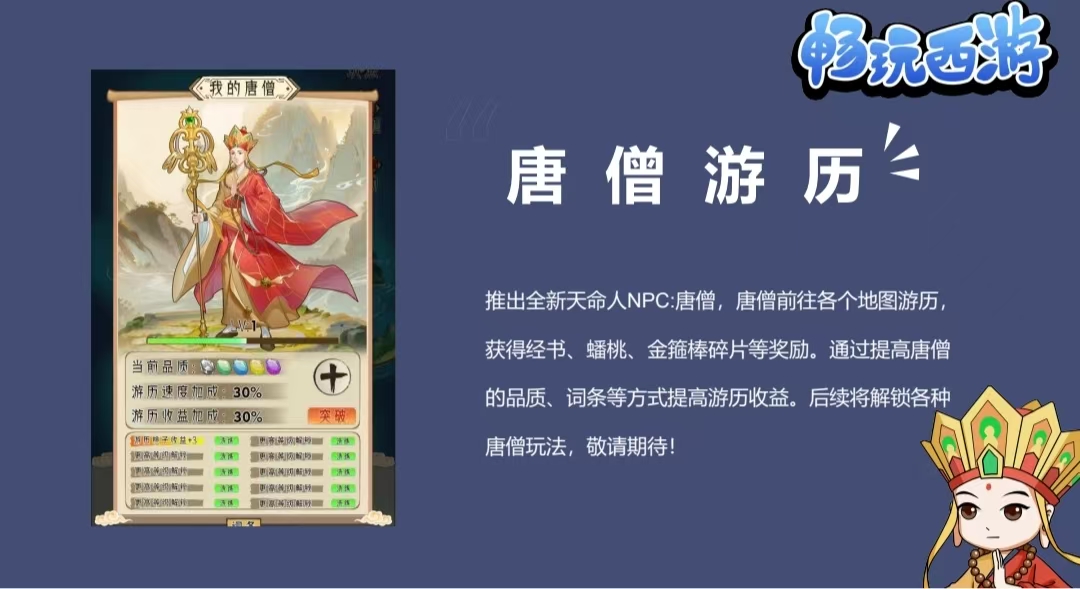 畅玩西游静态收益，努力推广三个月入账几w(2)