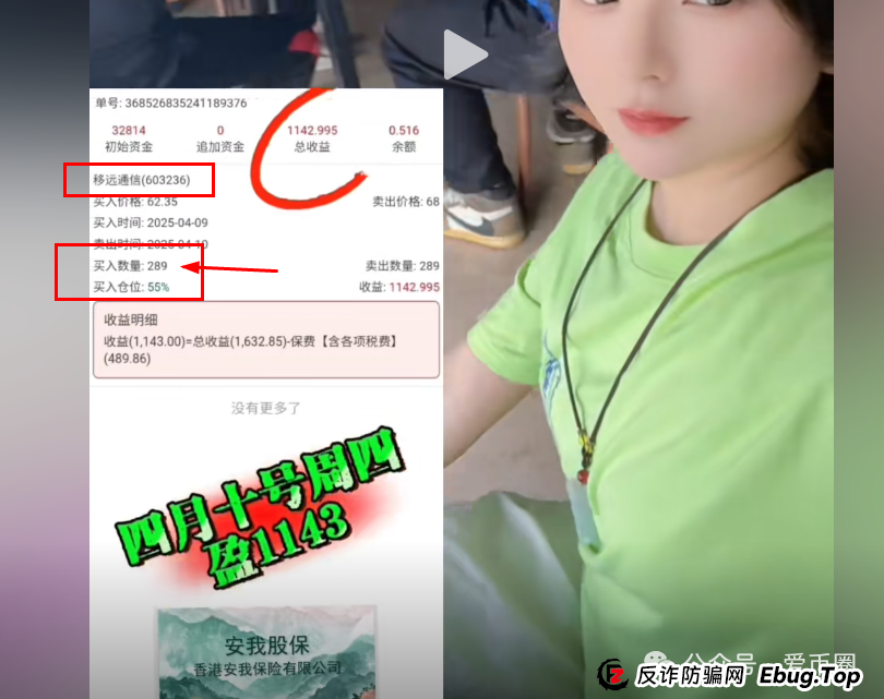 香港安我股保股票跟单资金盘骗局揭秘:安我股保是资金盘吗?圈钱过亿!即将崩盘,血本无归!(6) 香港安我股保股票跟单资金盘骗局揭秘:安我股保是资金盘吗?圈钱过亿!即将崩盘,血本无归!(6)