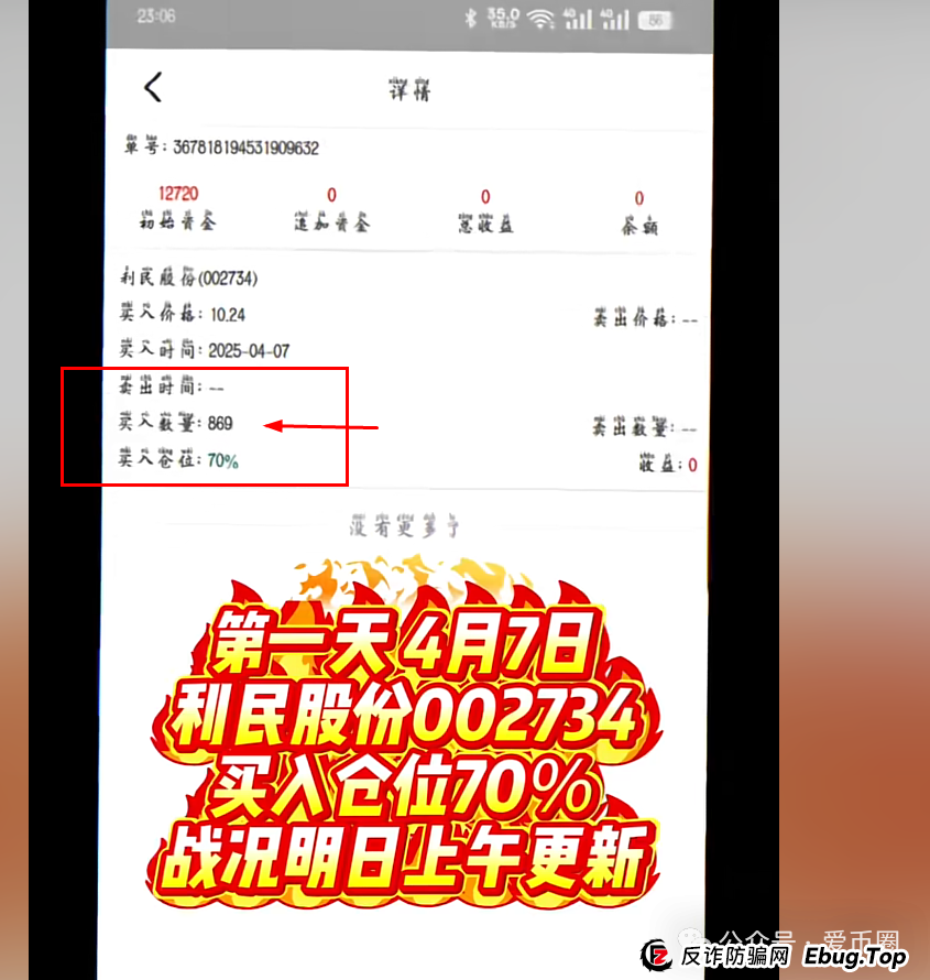 香港安我股保股票跟单资金盘骗局揭秘:安我股保是资金盘吗?圈钱过亿!即将崩盘,血本无归!(4) 香港安我股保股票跟单资金盘骗局揭秘:安我股保是资金盘吗?圈钱过亿!即将崩盘,血本无归!(4)