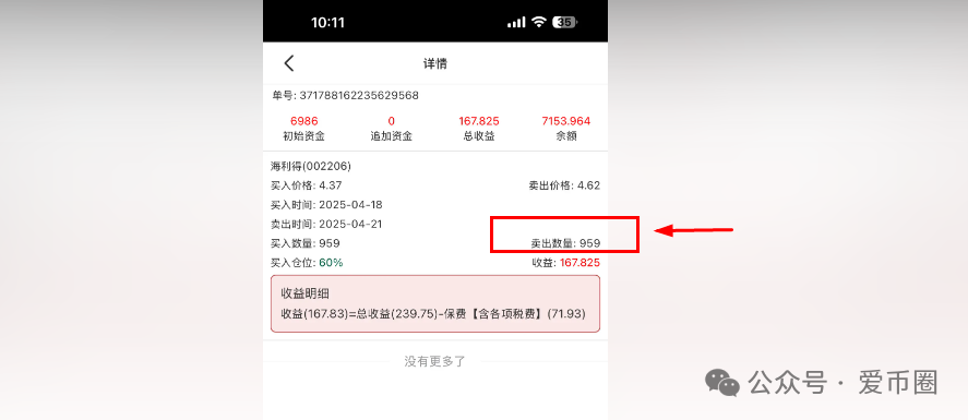 香港安我股保股票跟单资金盘骗局揭秘:安我股保是资金盘吗?圈钱过亿!即将崩盘,血本无归!(2) 香港安我股保股票跟单资金盘骗局揭秘:安我股保是资金盘吗?圈钱过亿!即将崩盘,血本无归!(2)