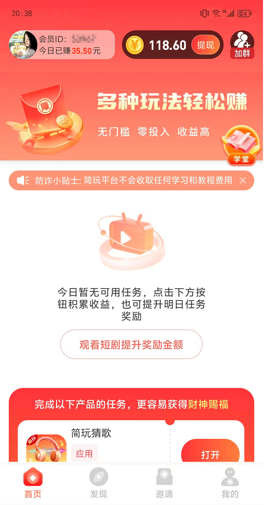 简玩持续给力，日赚20 30元不是梦(6)