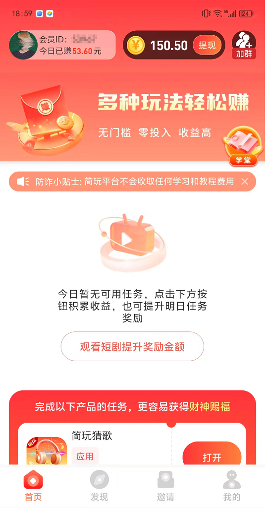 简玩持续给力，日赚20 30元不是梦(5)