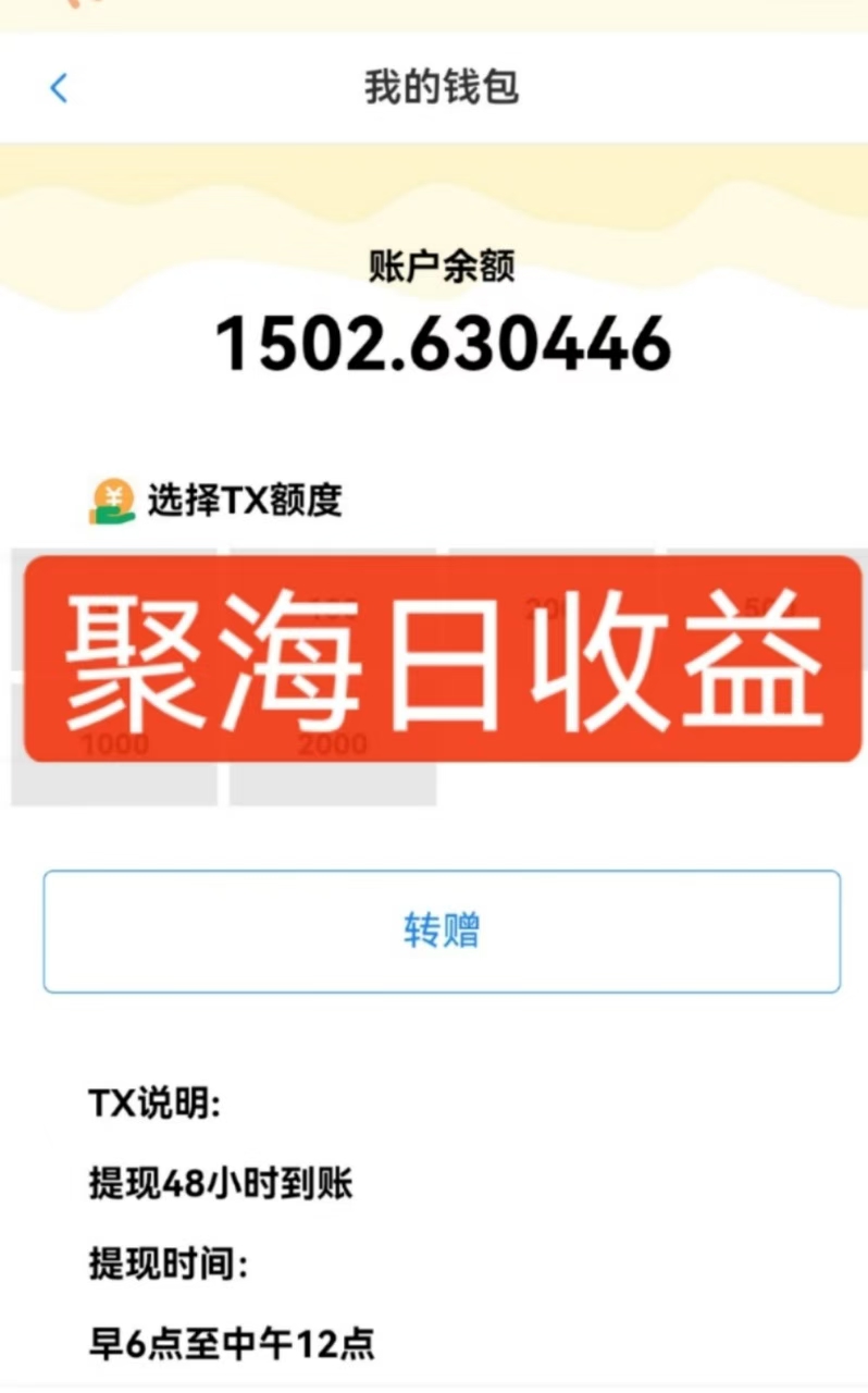 聚海挂机平台靠谱吗？聚海挂机是什么(2)