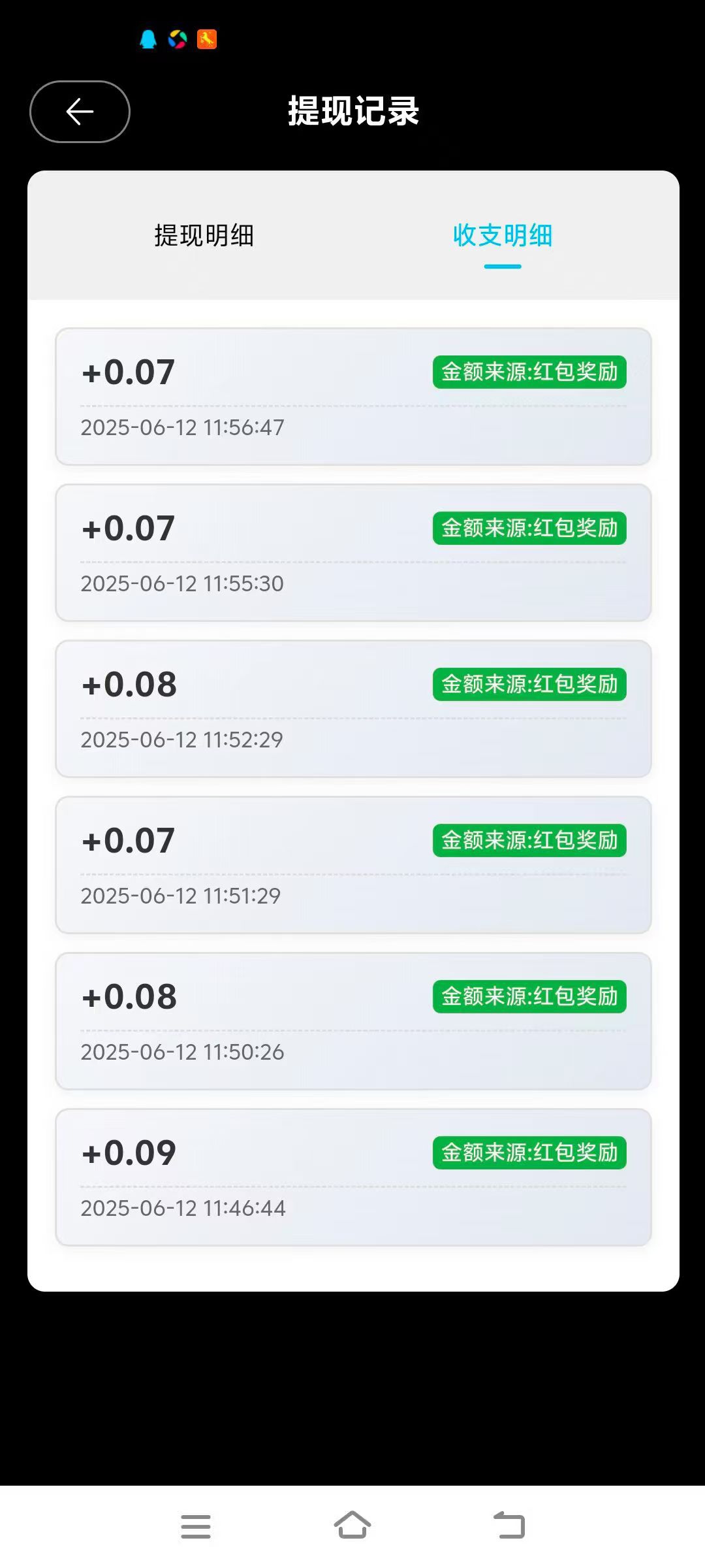 淘喜红包日入10米+看广告盘(2)