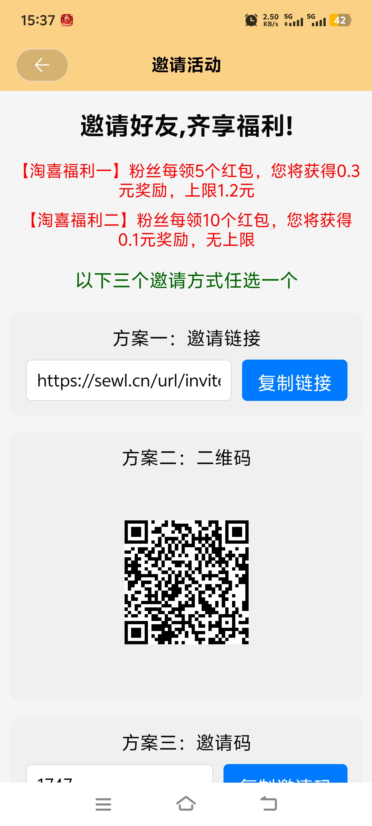淘喜红包日入10米+看广告盘(4)