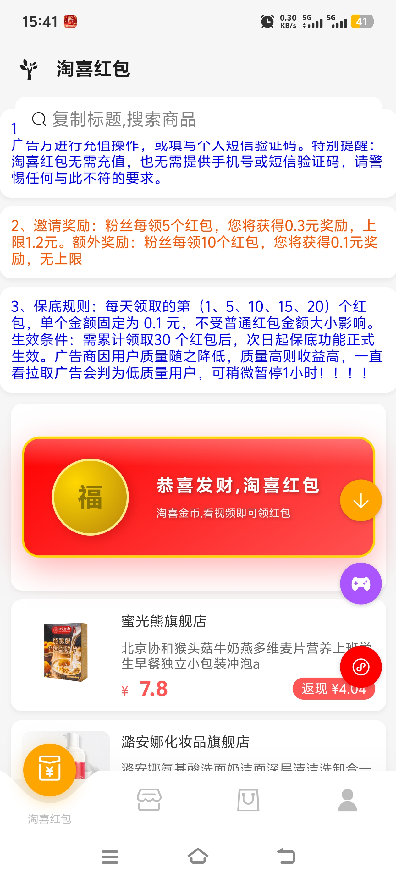 淘喜红包日入10米+看广告盘(1)