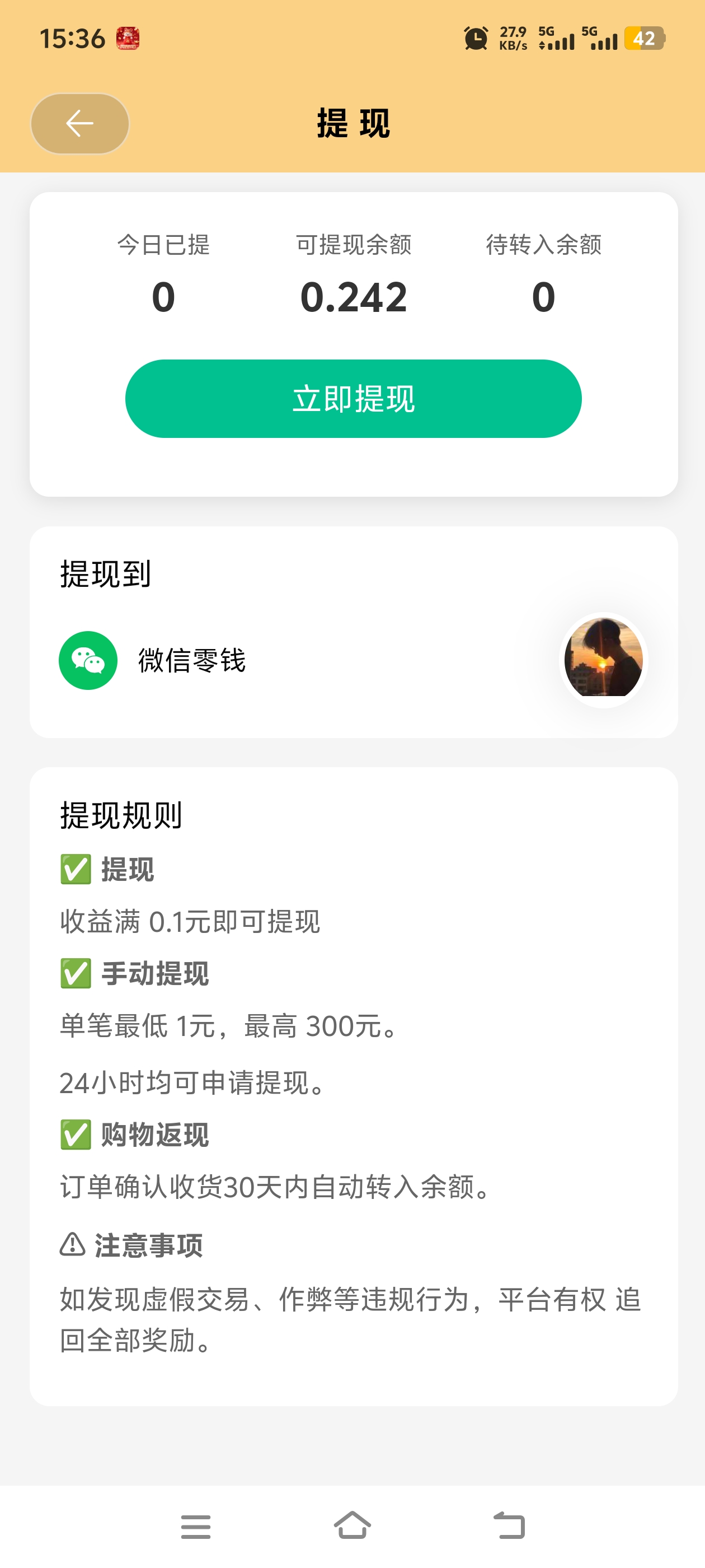 淘喜红包日入10米+看广告盘(3)