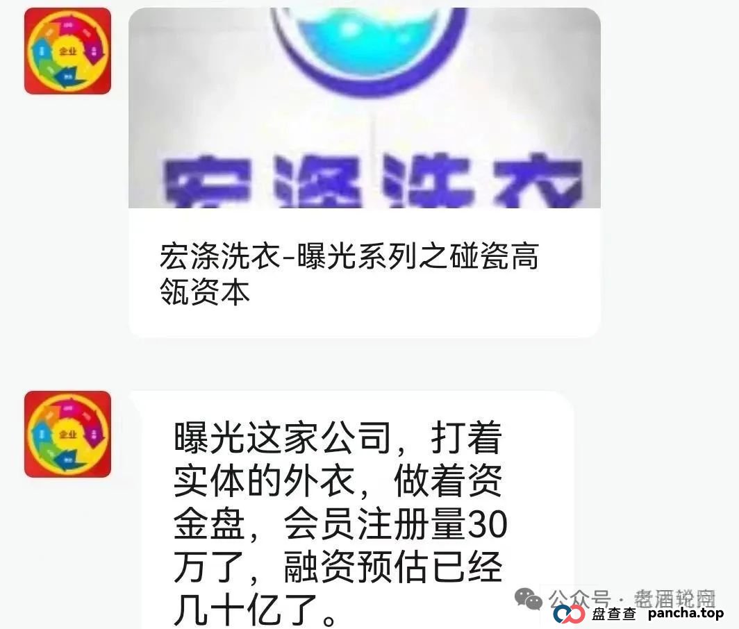 【宏涤洗衣】实为 “资金盘”,三十万会员正踩在 “爆雷” 边缘,再不下车就来不及了(1) 【宏涤洗衣】实为 “资金盘”,三十万会员正踩在 “爆雷” 边缘,再不下车就来不及了(1)