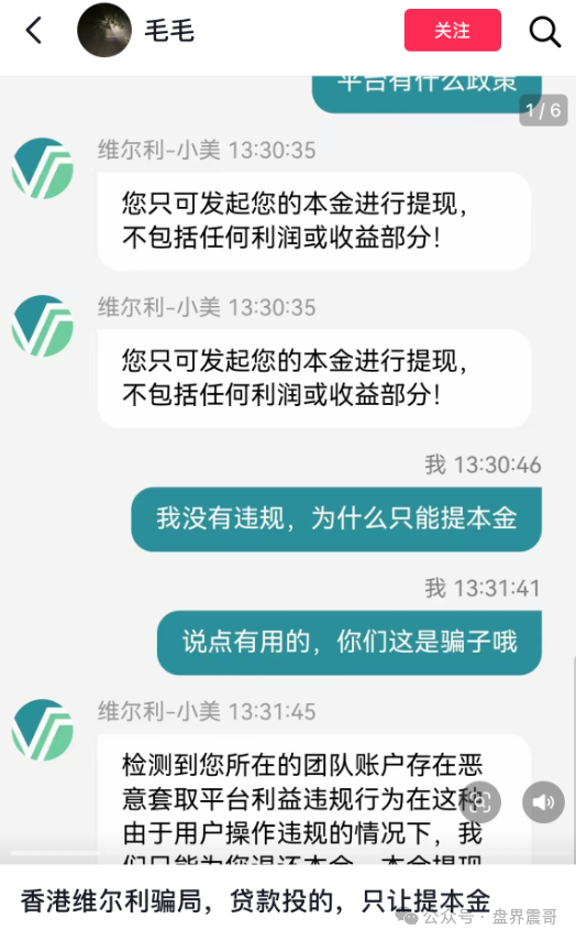 香港维尔利资金盘高度预警,大量单割,买产品送假黄金,四川换法人背锅,内部股东分歧,即将崩盘跑路(4) 香港维尔利资金盘高度预警,大量单割,买产品送假黄金,四川换法人背锅,内部股东分歧,即将崩盘跑路(4)