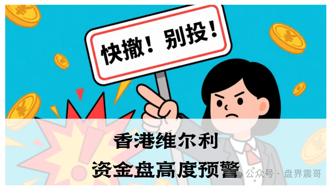 香港维尔利资金盘高度预警,大量单割,买产品送假黄金,四川换法人背锅,内部股东分歧,即将崩盘跑路(1) 香港维尔利资金盘高度预警,大量单割,买产品送假黄金,四川换法人背锅,内部股东分歧,即将崩盘跑路(1)