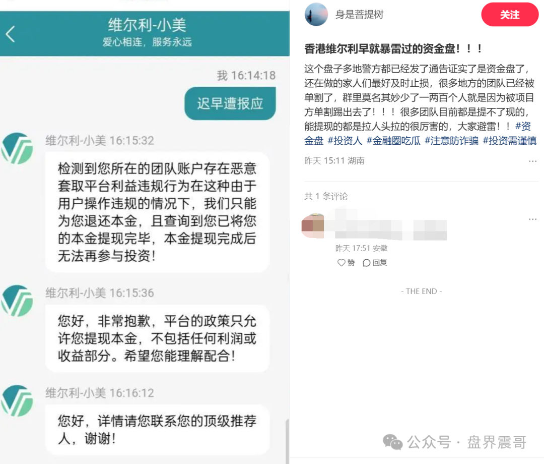 香港维尔利资金盘高度预警,大量单割,买产品送假黄金,四川换法人背锅,内部股东分歧,即将崩盘跑路(8) 香港维尔利资金盘高度预警,大量单割,买产品送假黄金,四川换法人背锅,内部股东分歧,即将崩盘跑路(8)