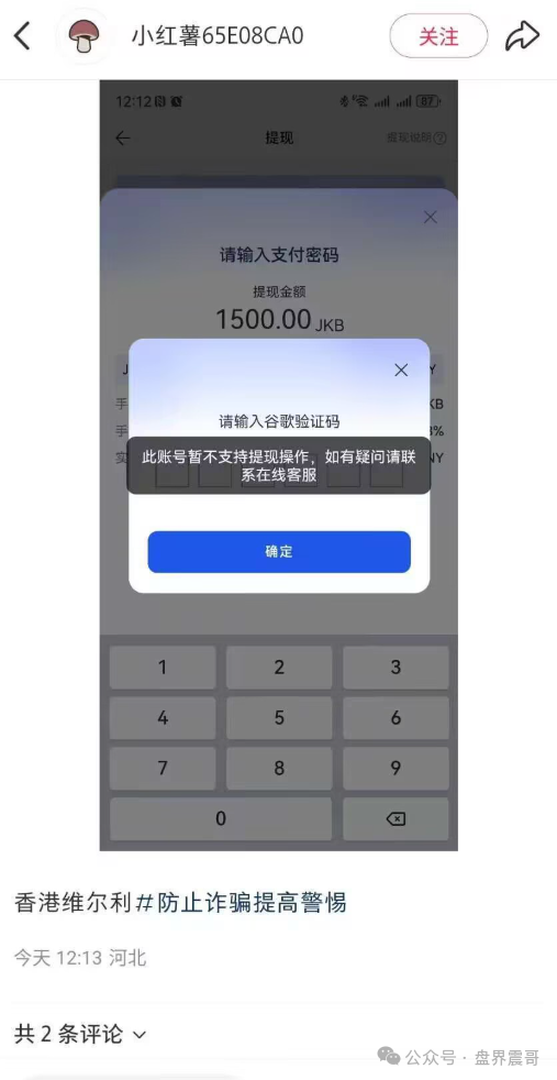 香港维尔利资金盘高度预警,大量单割,买产品送假黄金,四川换法人背锅,内部股东分歧,即将崩盘跑路(3) 香港维尔利资金盘高度预警,大量单割,买产品送假黄金,四川换法人背锅,内部股东分歧,即将崩盘跑路(3)