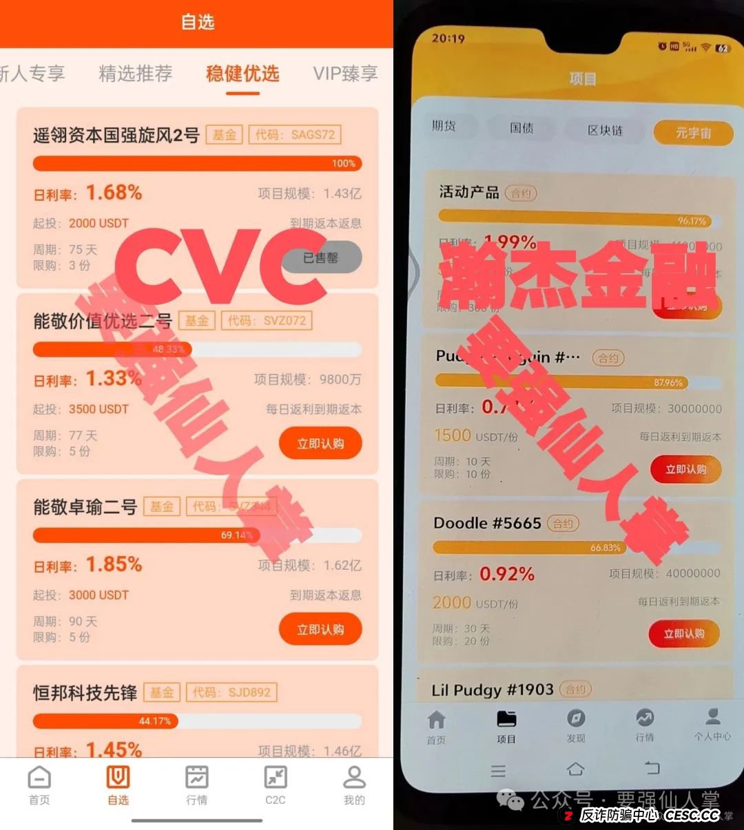 远离CVCcapital资金盘!天上不会掉馅饼,贪婪是引你入局的诱饵(2) 远离CVCcapital资金盘!天上不会掉馅饼,贪婪是引你入局的诱饵(2)
