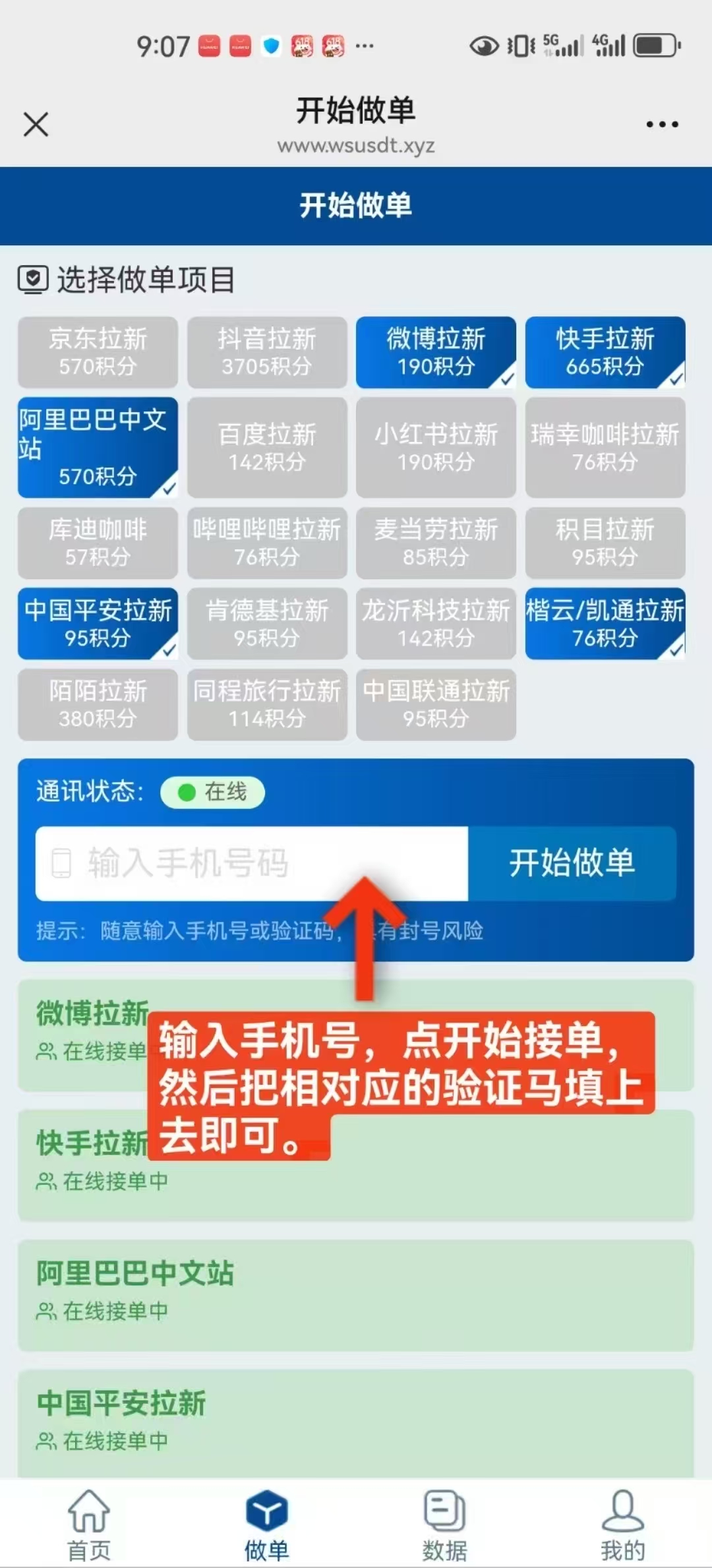 华尔街一键拉新，最新高价台，一手项目， 价格置顶，长期项目，稳定靠谱！(2)