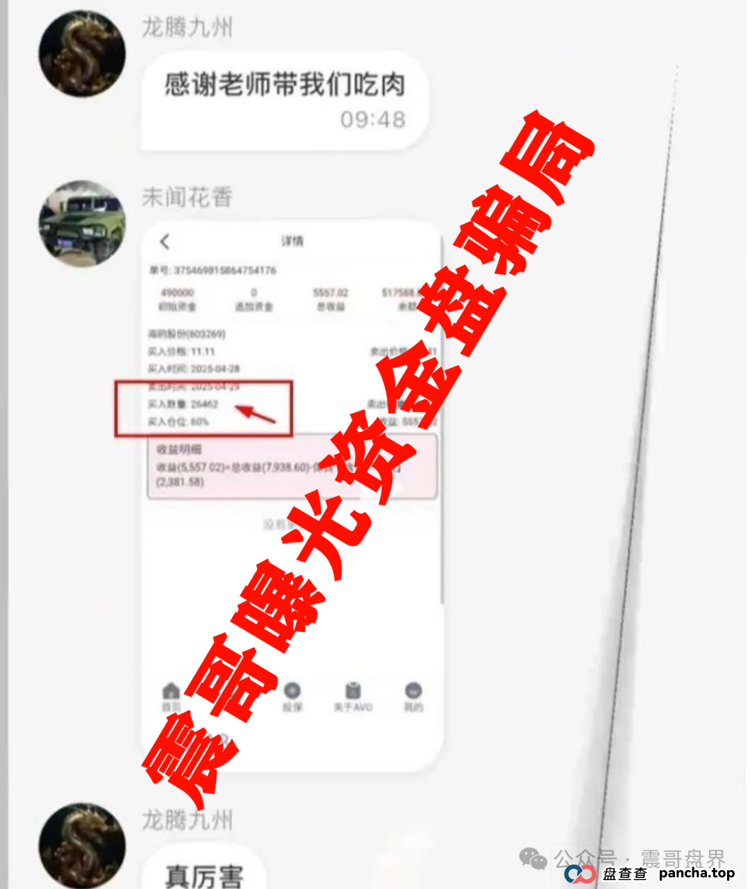 安我股保:扒皮这个“稳赚不赔”的股票跟单资金盘骗局,高度警惕(3) 安我股保:扒皮这个“稳赚不赔”的股票跟单资金盘骗局,高度警惕(3)