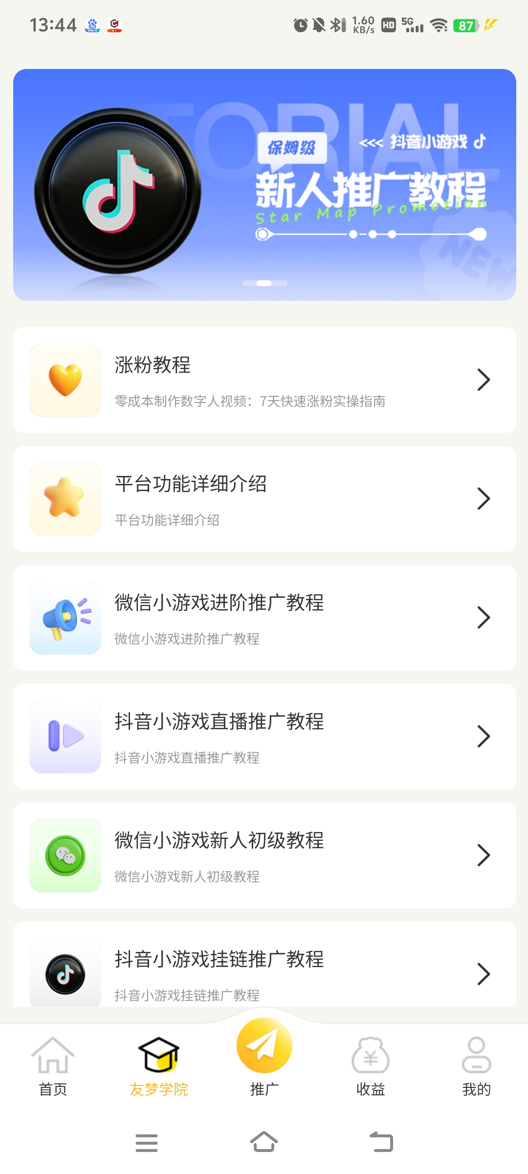 友梦联盟 微信小游戏，不玩游戏，只看广告撸现金