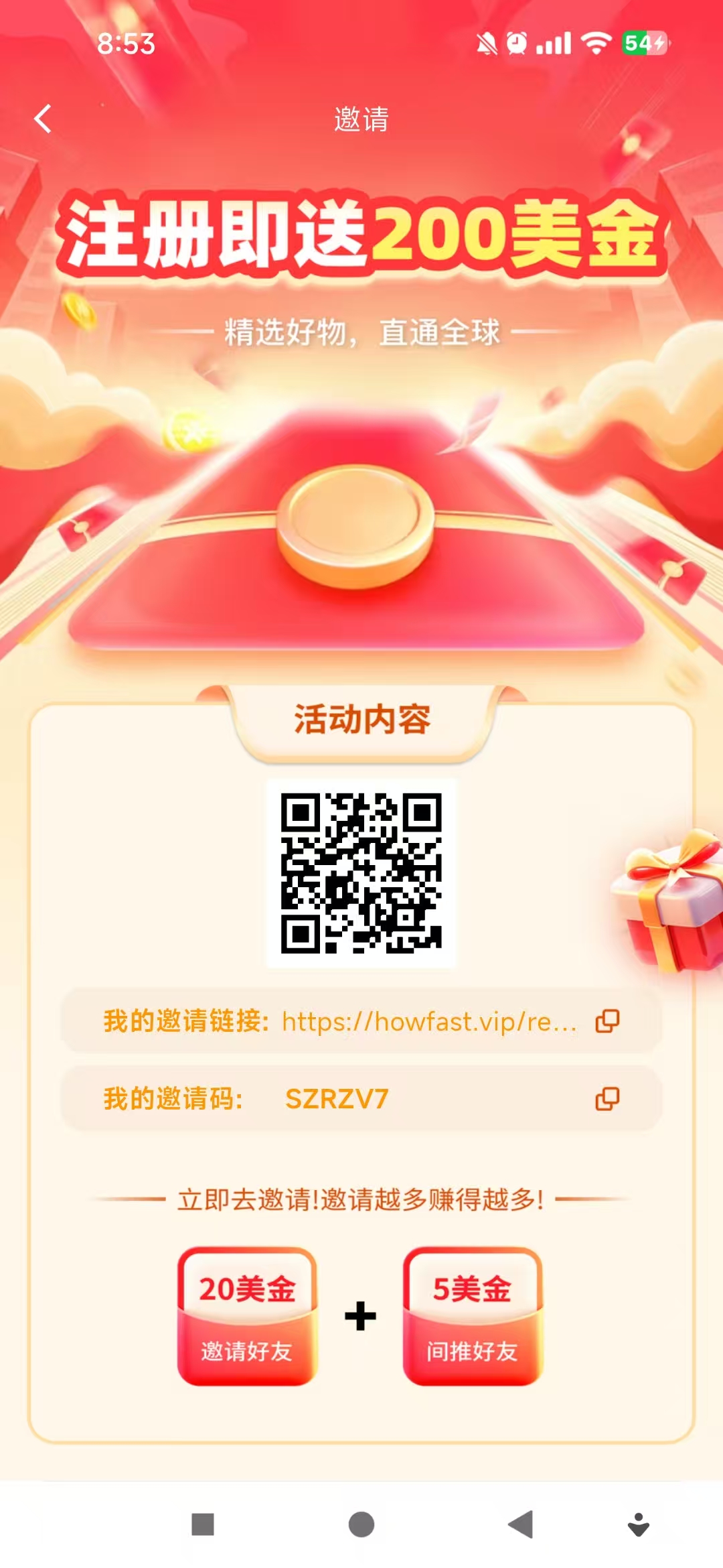 好物通，注册送奖励，可投可0撸，亲测秒到