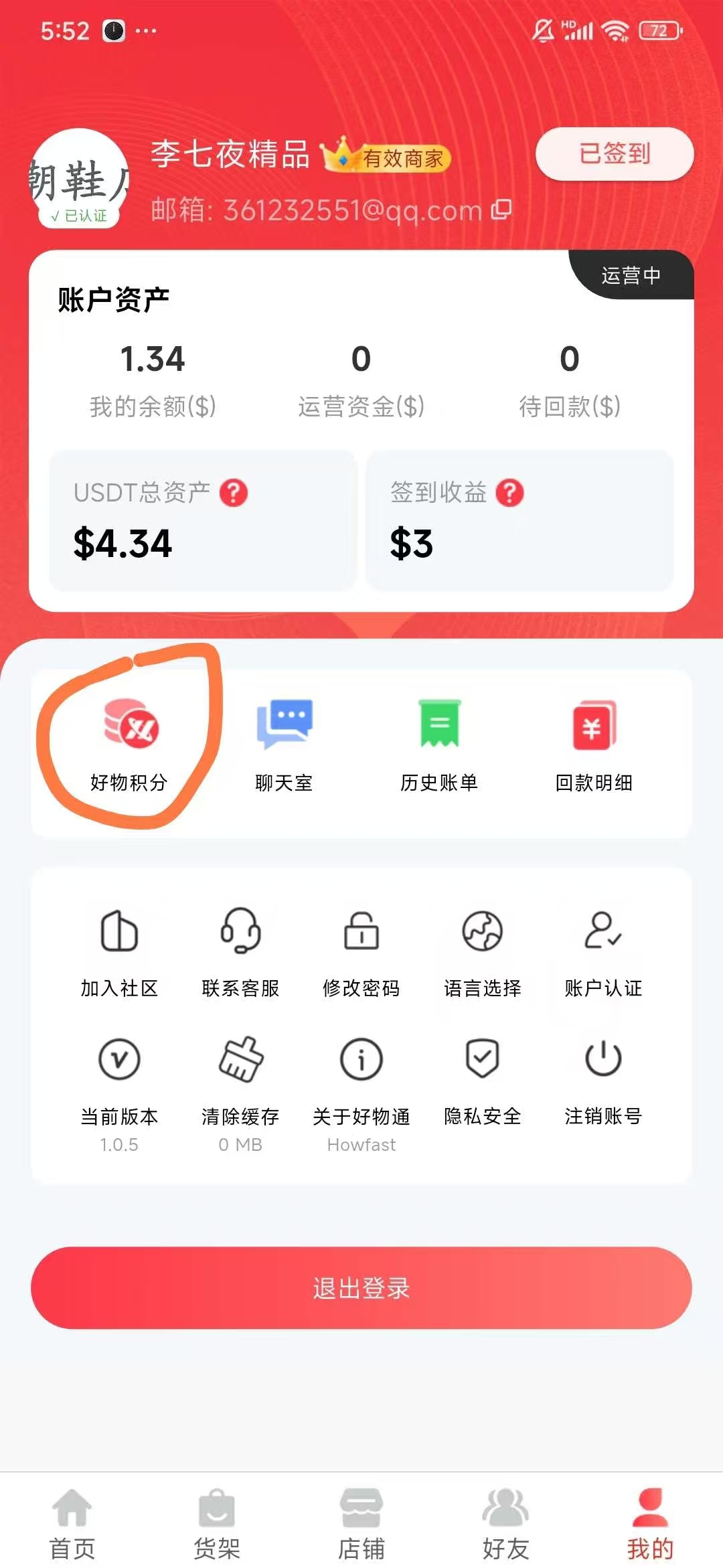 好物通，注册送奖励，可投可0撸，亲测秒到(3)