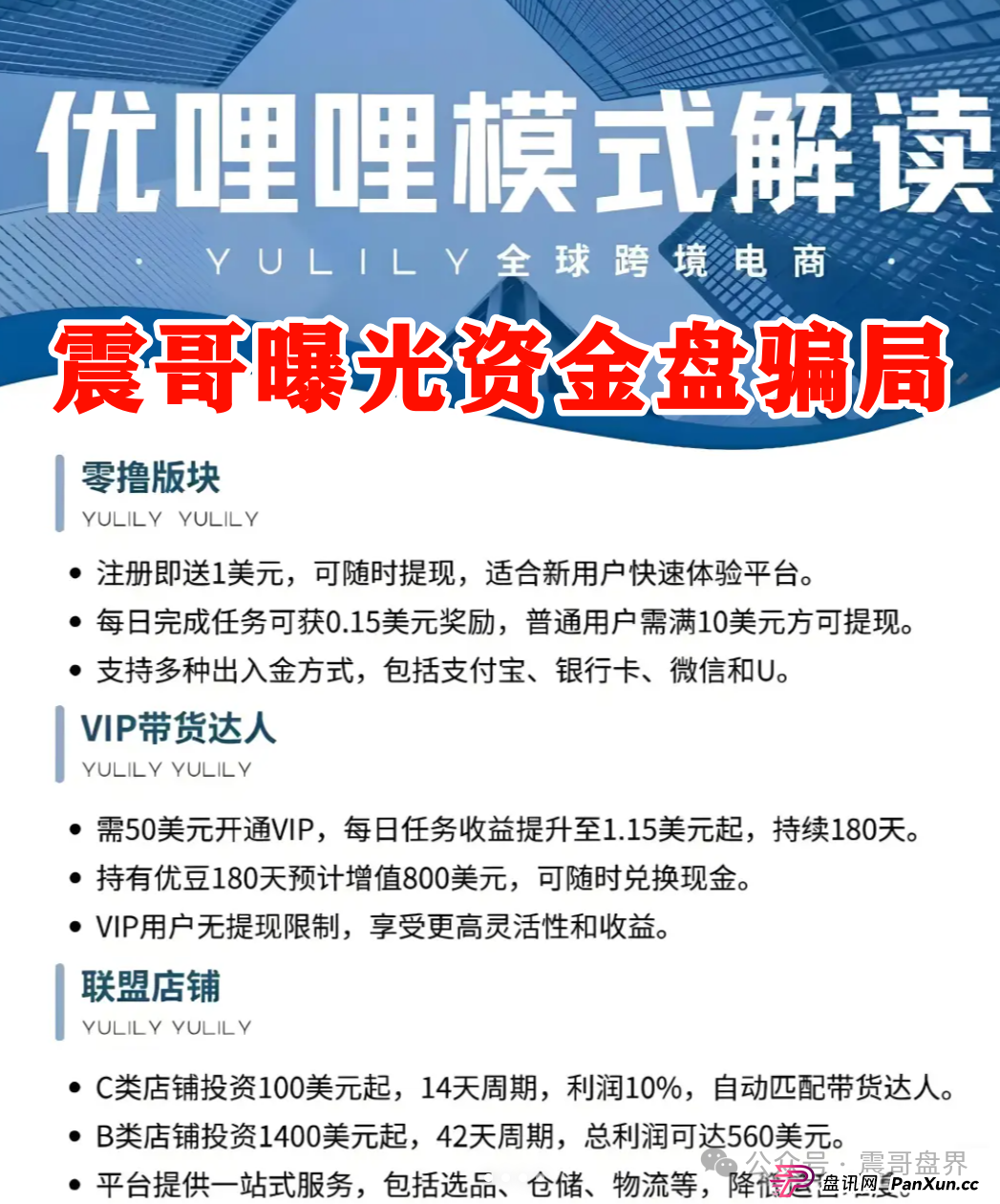 优哩哩到底是不是资金盘?能不能玩?老铁们,真相来了!(3) 优哩哩到底是不是资金盘?能不能玩?老铁们,真相来了!(3)