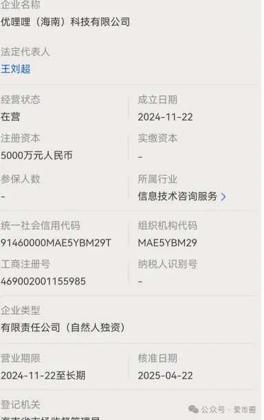 优哩哩,又一个打着跨境电商的骗局。真的有那么好赚吗?即将崩盘跑路!!!(2) 优哩哩,又一个打着跨境电商的骗局。真的有那么好赚吗?即将崩盘跑路!!!(2)