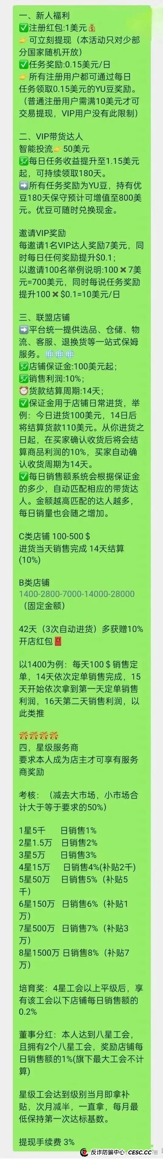优哩哩,又一个打着跨境电商的骗局。真的有那么好赚吗?即将崩盘跑路!!!(1) 优哩哩,又一个打着跨境电商的骗局。真的有那么好赚吗?即将崩盘跑路!!!(1)