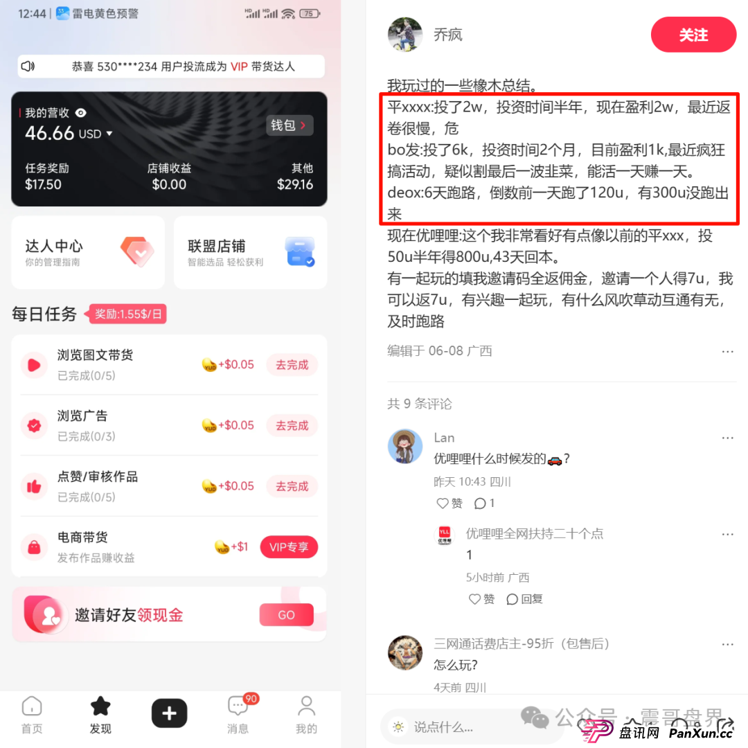 优哩哩是不是资金盘?看看参与的会员就知道了(4) 优哩哩是不是资金盘?看看参与的会员就知道了(4)