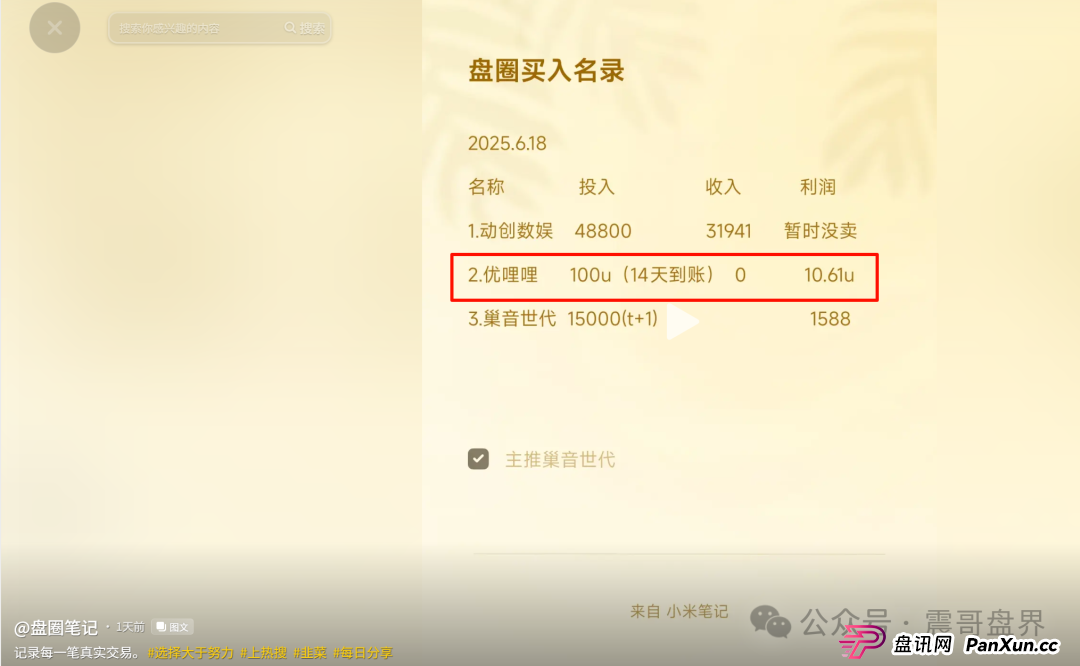 优哩哩是不是资金盘?看看参与的会员就知道了(6) 优哩哩是不是资金盘?看看参与的会员就知道了(6)