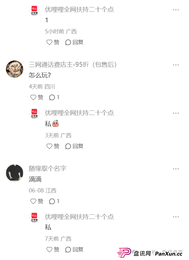 优哩哩是不是资金盘?看看参与的会员就知道了(5) 优哩哩是不是资金盘?看看参与的会员就知道了(5)