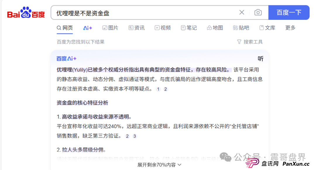 优哩哩是不是资金盘?看看参与的会员就知道了(7) 优哩哩是不是资金盘?看看参与的会员就知道了(7)