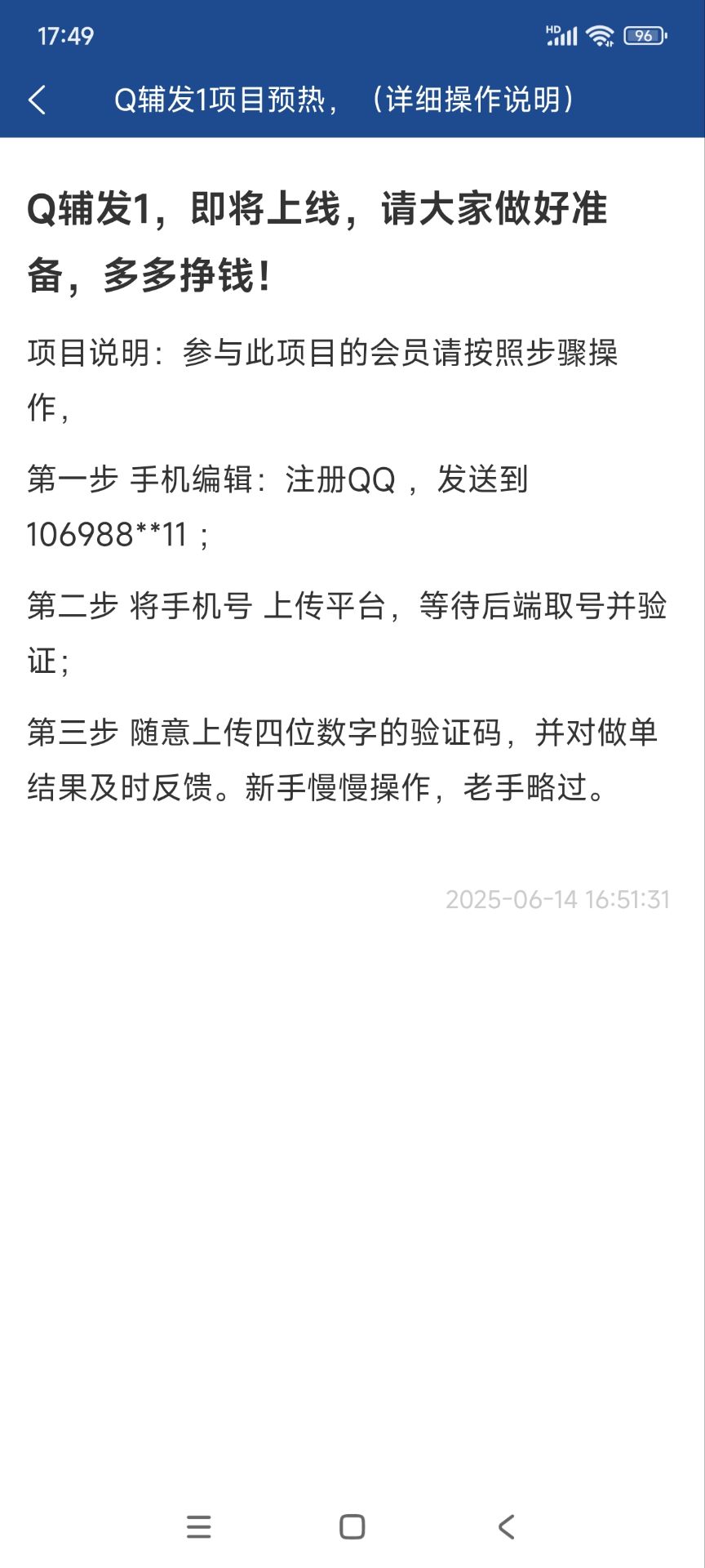 华尔街扣扣辅助注册牛赚项目，即将上线。提前锁定名额！(2)