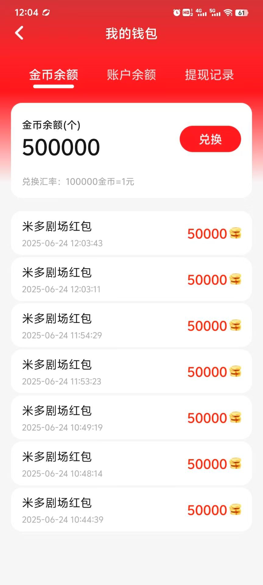 〖米多剧场〗首码，零撸广告赚，单机每天30-50+，不养机保底收益高，免费送不养机玩法教程！(5)