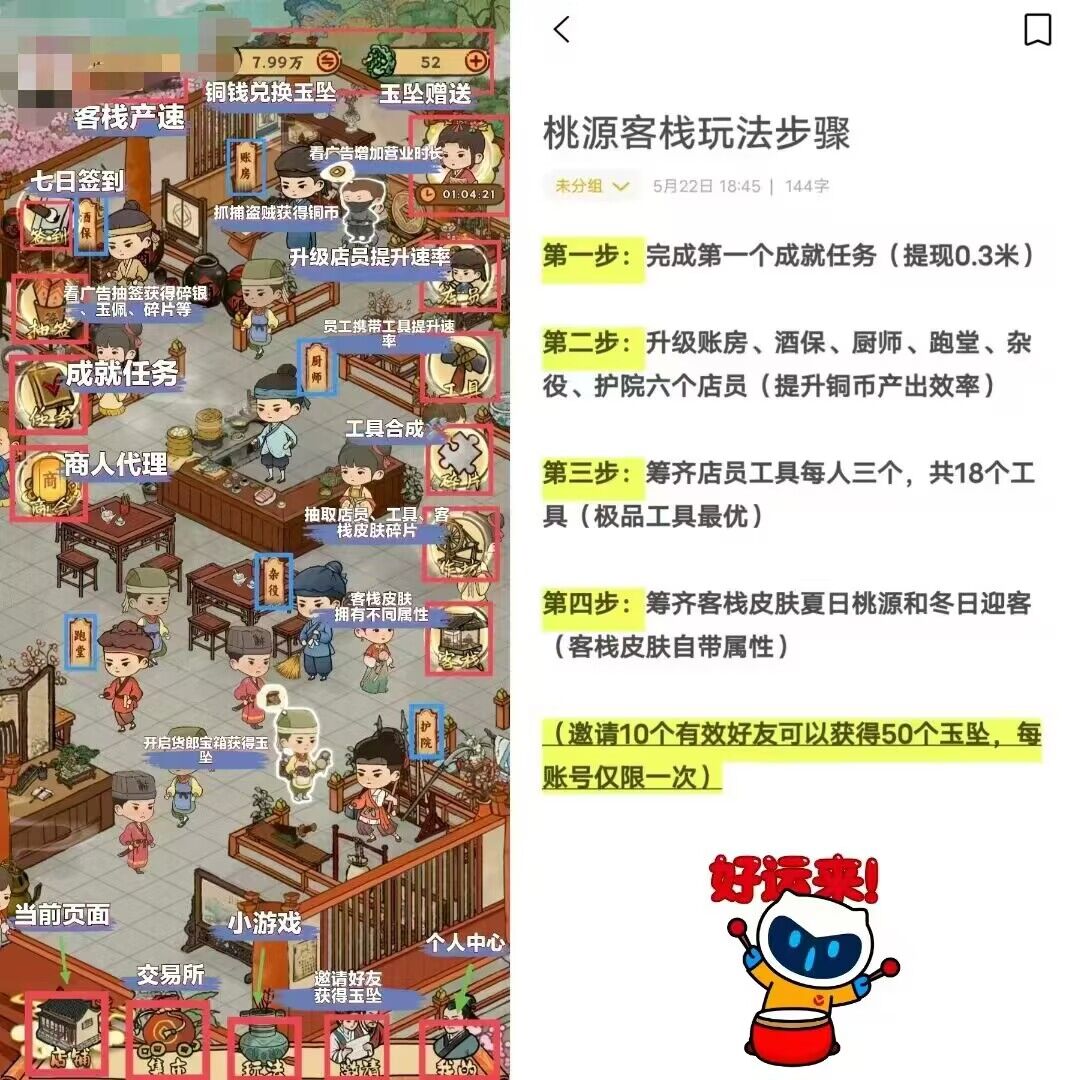 今天首码桃源客栈淘金玩法，各方大佬已跑步进场！(2)