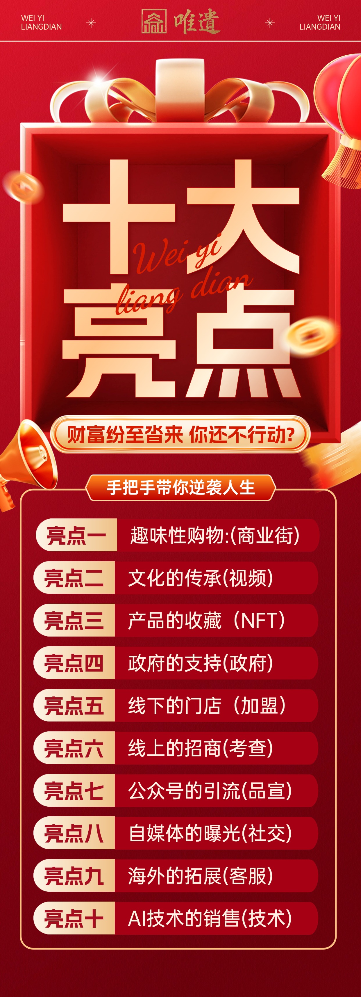 唯遗扶持拉满（质押卷轴.不锁本金）成都实体项目.一手对接（上车吃肉）预热中(2)