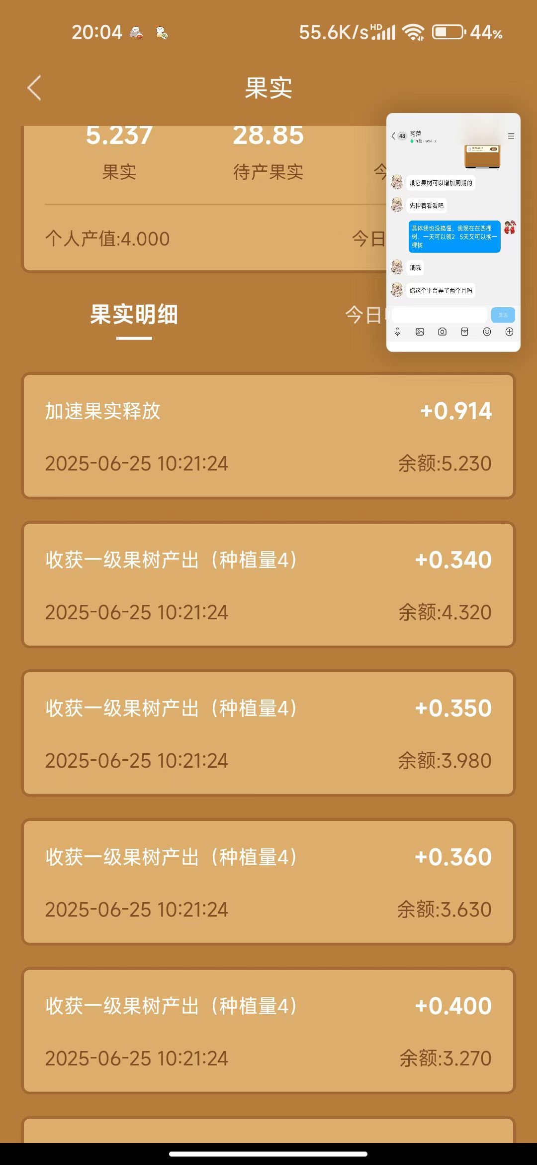 级0撸，世界庄园，每天6个广告，领0.4个果 10个果子换一​(5)
