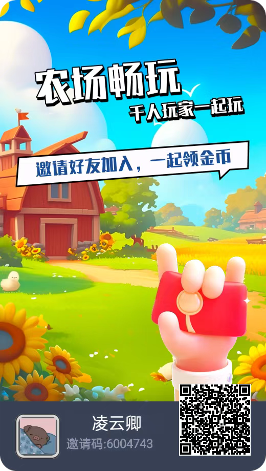守卫农场（零撸农场休闲游戏）(2)