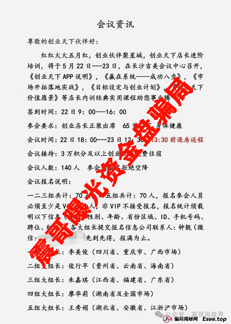 【创业天下暴雷记】震哥带你扒一扒这场割韭菜大戏(4) 【创业天下暴雷记】震哥带你扒一扒这场割韭菜大戏(4)