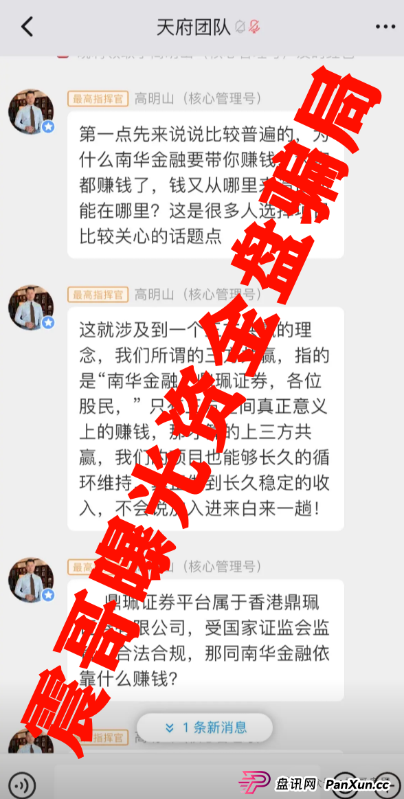 警惕:南华金融(VMS鼎珮证券)跟投资金盘骗局,大量单割圈钱过亿,即将崩盘跑路(4) 警惕:南华金融(VMS鼎珮证券)跟投资金盘骗局,大量单割圈钱过亿,即将崩盘跑路(4)