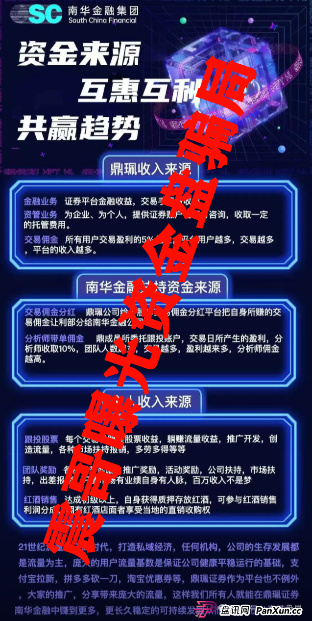警惕:南华金融(VMS鼎珮证券)跟投资金盘骗局,大量单割圈钱过亿,即将崩盘跑路(3) 警惕:南华金融(VMS鼎珮证券)跟投资金盘骗局,大量单割圈钱过亿,即将崩盘跑路(3)