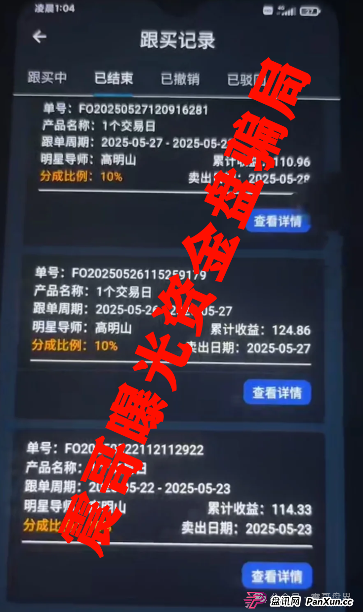警惕:南华金融(VMS鼎珮证券)跟投资金盘骗局,大量单割圈钱过亿,即将崩盘跑路(2) 警惕:南华金融(VMS鼎珮证券)跟投资金盘骗局,大量单割圈钱过亿,即将崩盘跑路(2)