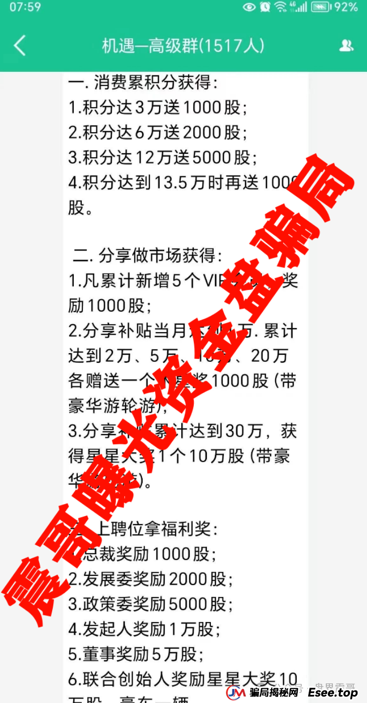 创业天下:震哥扒皮这个坑人资金盘,看完别上当!(3) 创业天下:震哥扒皮这个坑人资金盘,看完别上当!(3)