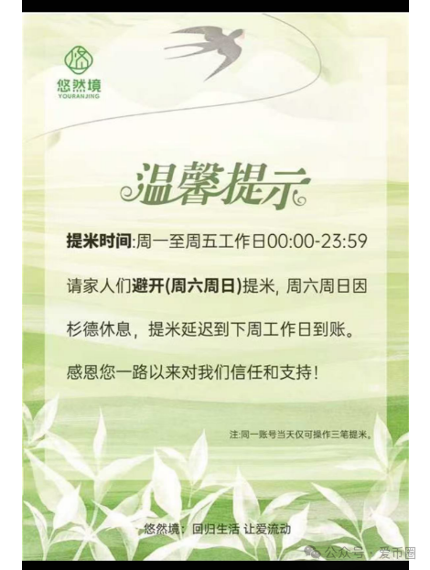 悠然境资金盘骗局提现出现异常！注意风险。(2)