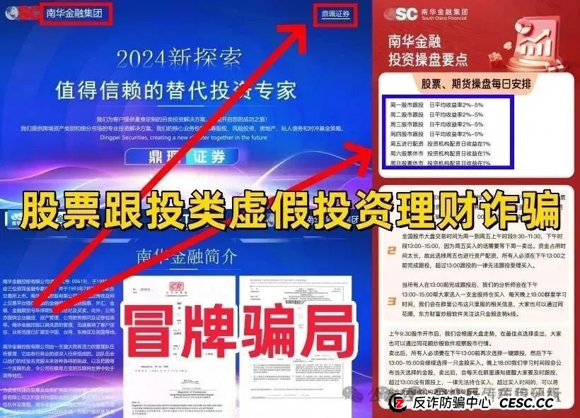 南华金融(鼎珮证券)股票跟单类资金盘骗局,操盘手圈钱过亿,即将崩盘跑路!(1) 南华金融(鼎珮证券)股票跟单类资金盘骗局,操盘手圈钱过亿,即将崩盘跑路!(1)