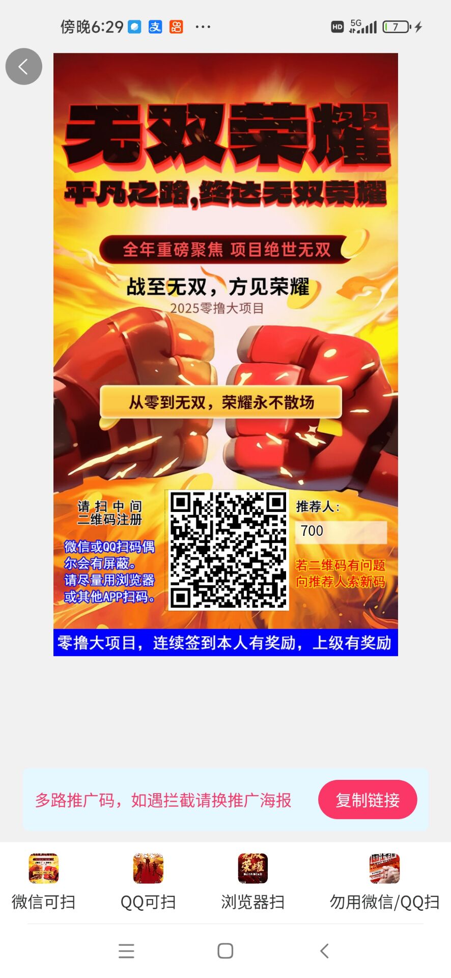 无双荣耀爬墙模式 zfb认证 达到五级算有效扶持5米(1)