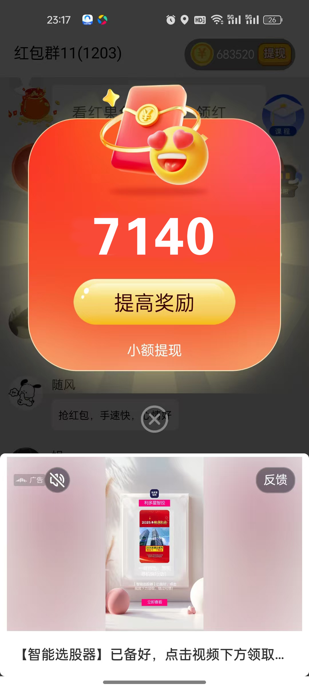 欣欣成语，自提五元，团长大水【五十元奖励启动】(5)