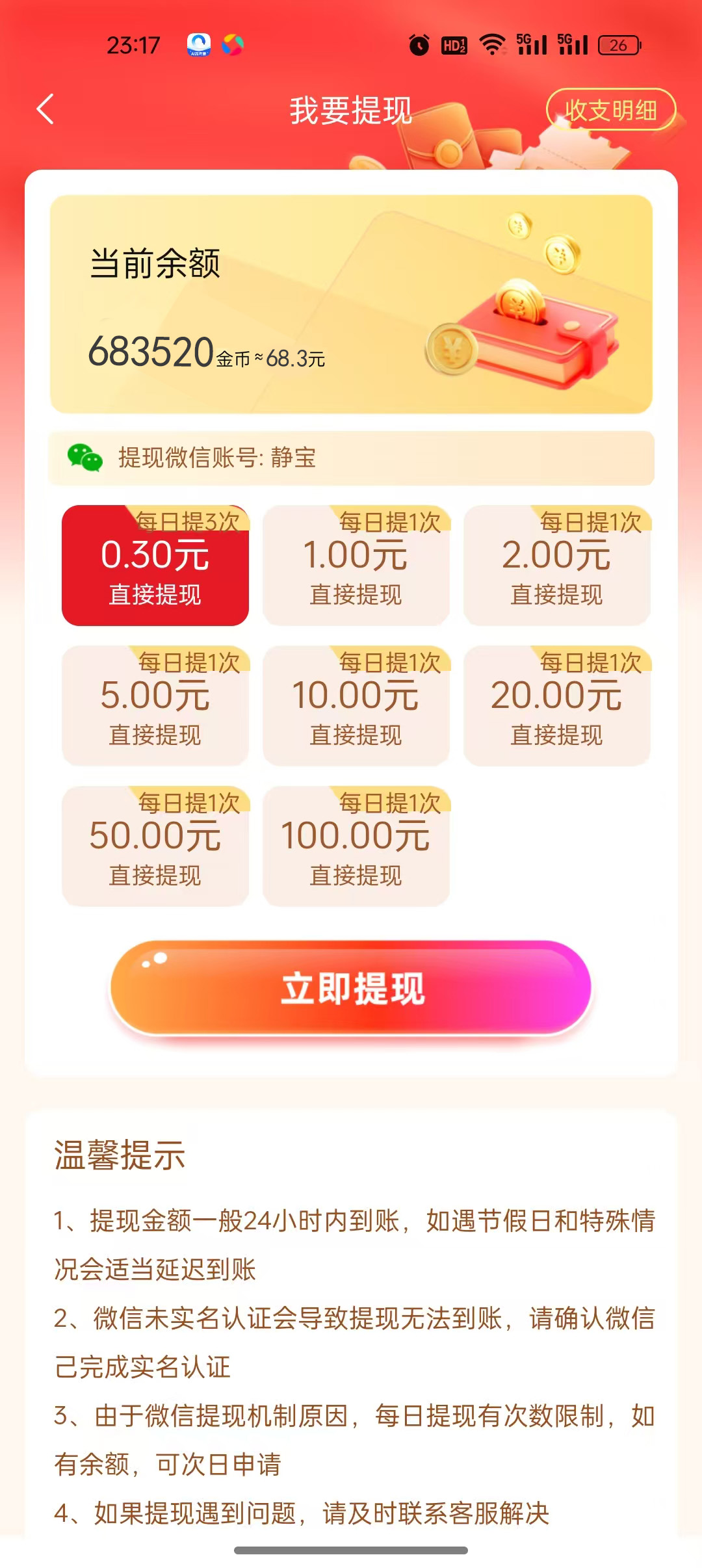 欣欣成语，自提五元，团长大水【五十元奖励启动】(2)