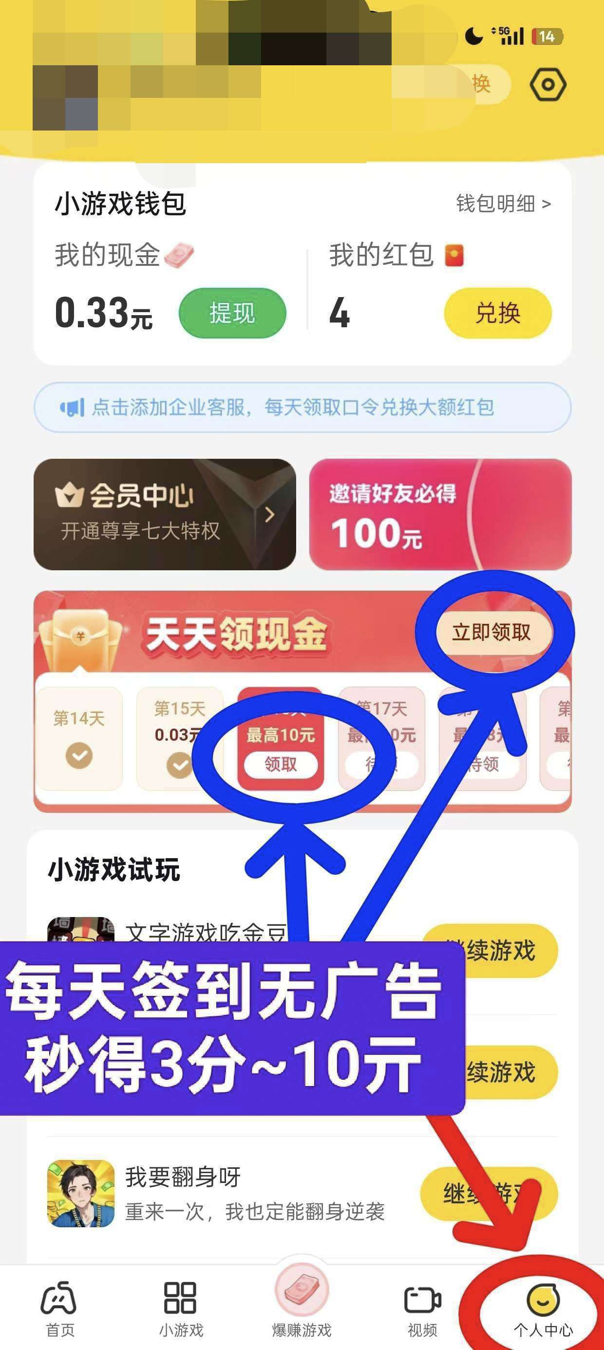 乐享集盒零撸广告赚，不养机保底收益高，一天轻松几十块(4)