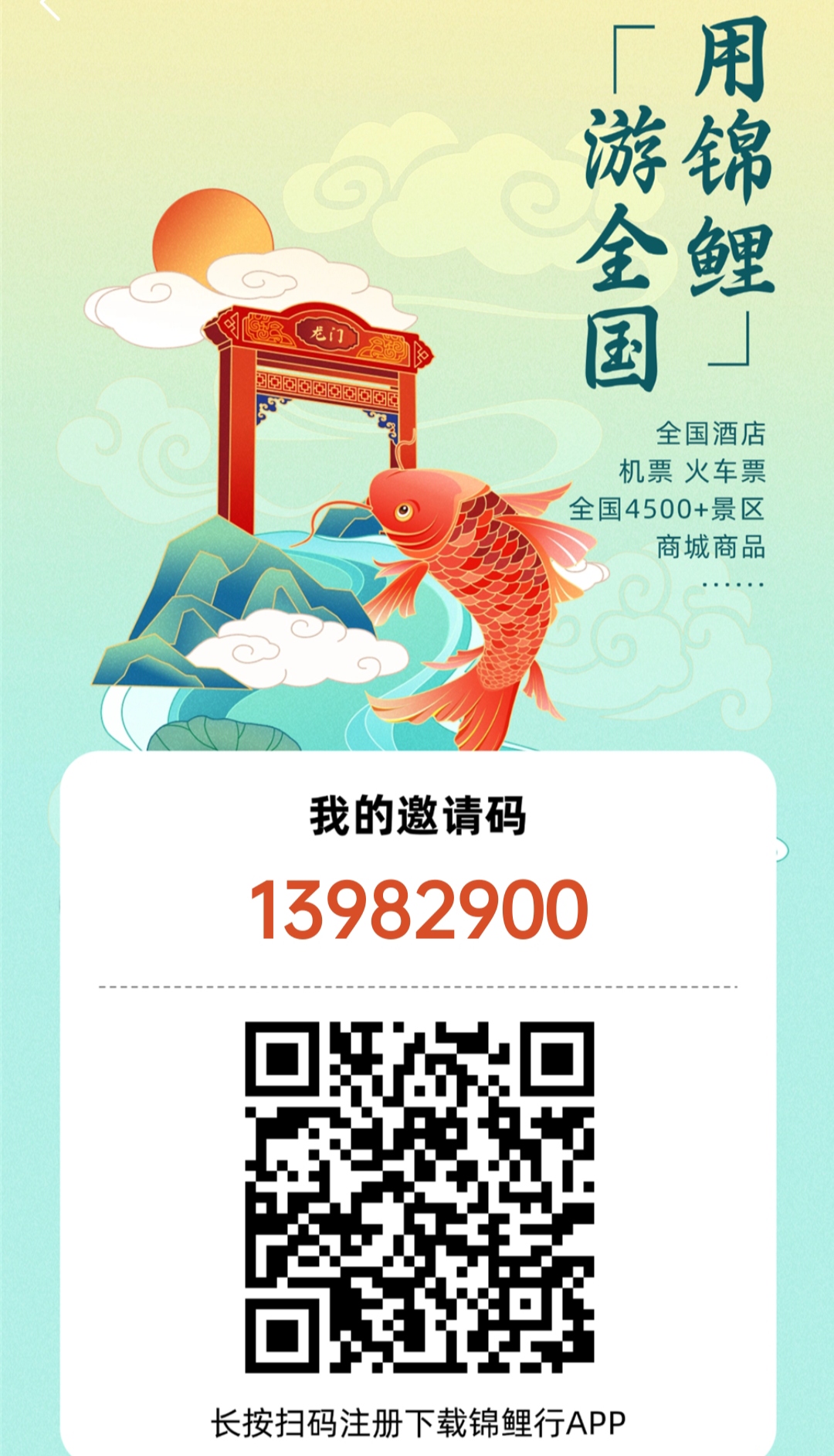锦鲤行是今天新出的项目，卷轴模式(1)
