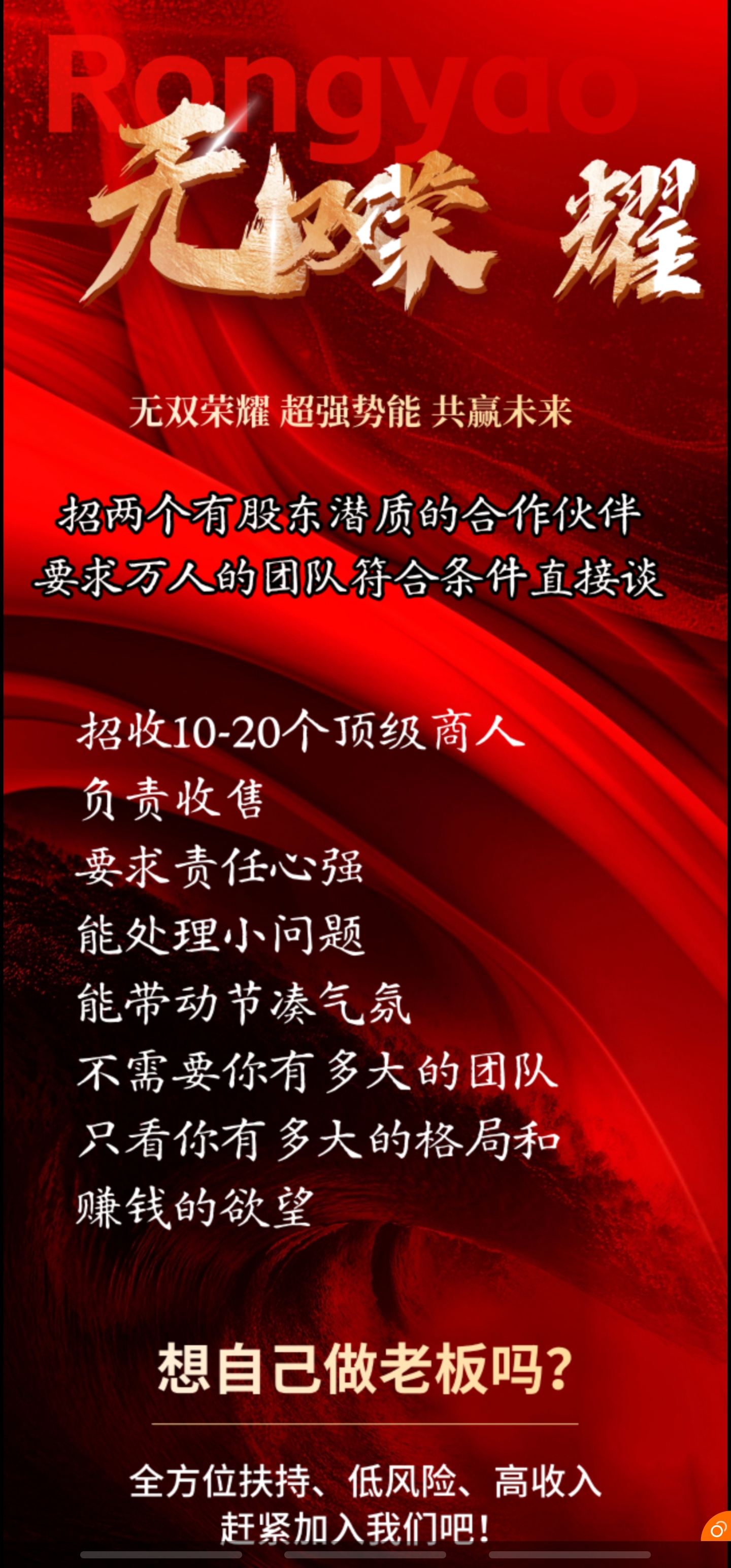 无双荣耀，0撸项目全网首码，进群对接(4)